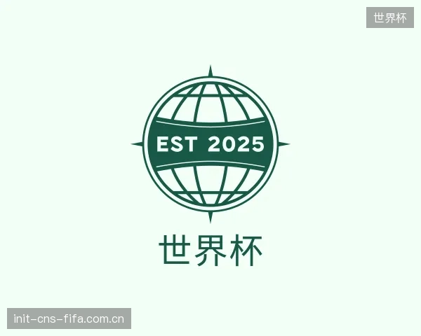 了解世界杯机构